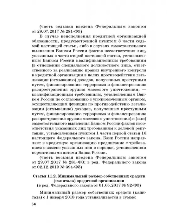 Ответственность за преступления в сфере экономической деятельности. Хрестоматия. Том 1