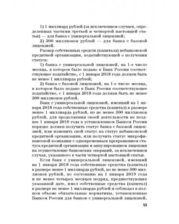 Ответственность за преступления в сфере экономической деятельности. Хрестоматия. Том 1