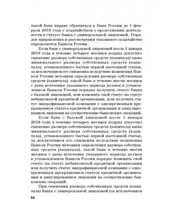 Ответственность за преступления в сфере экономической деятельности. Хрестоматия. Том 1