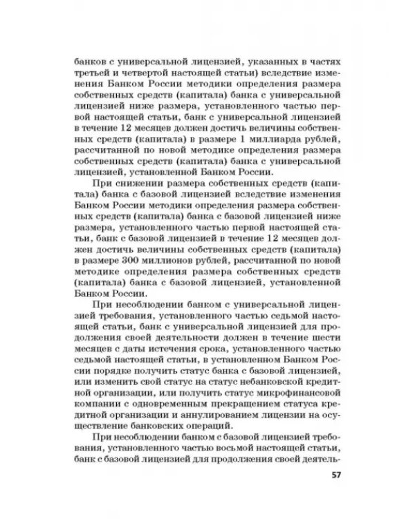 Ответственность за преступления в сфере экономической деятельности. Хрестоматия. Том 1