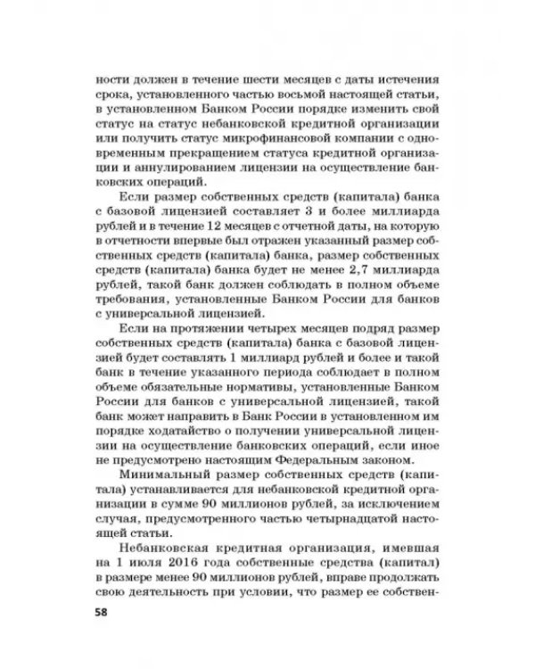 Ответственность за преступления в сфере экономической деятельности. Хрестоматия. Том 1