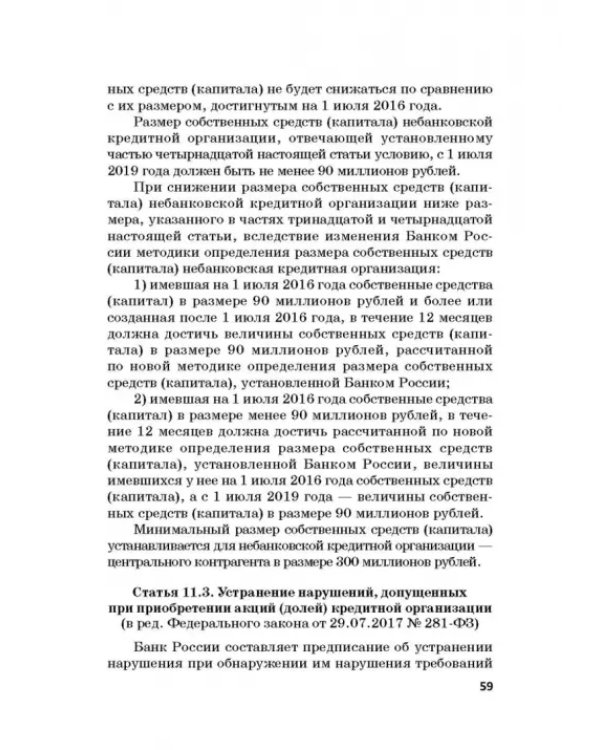 Ответственность за преступления в сфере экономической деятельности. Хрестоматия. Том 1