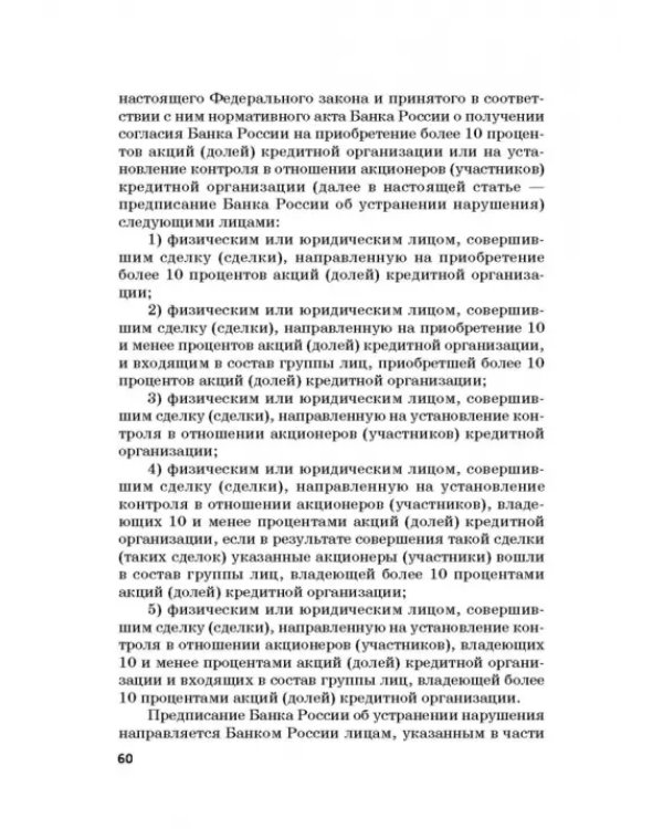 Ответственность за преступления в сфере экономической деятельности. Хрестоматия. Том 1