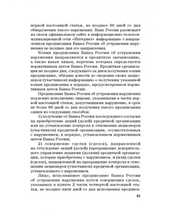Ответственность за преступления в сфере экономической деятельности. Хрестоматия. Том 1