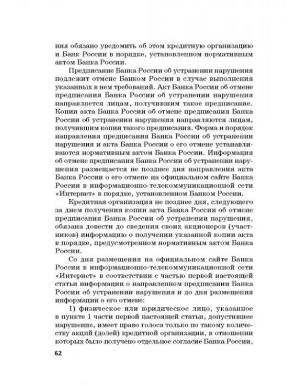 Ответственность за преступления в сфере экономической деятельности. Хрестоматия. Том 1