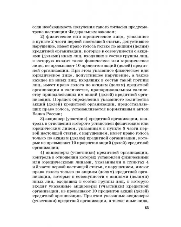 Ответственность за преступления в сфере экономической деятельности. Хрестоматия. Том 1