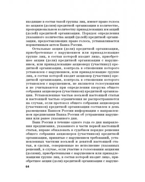 Ответственность за преступления в сфере экономической деятельности. Хрестоматия. Том 1