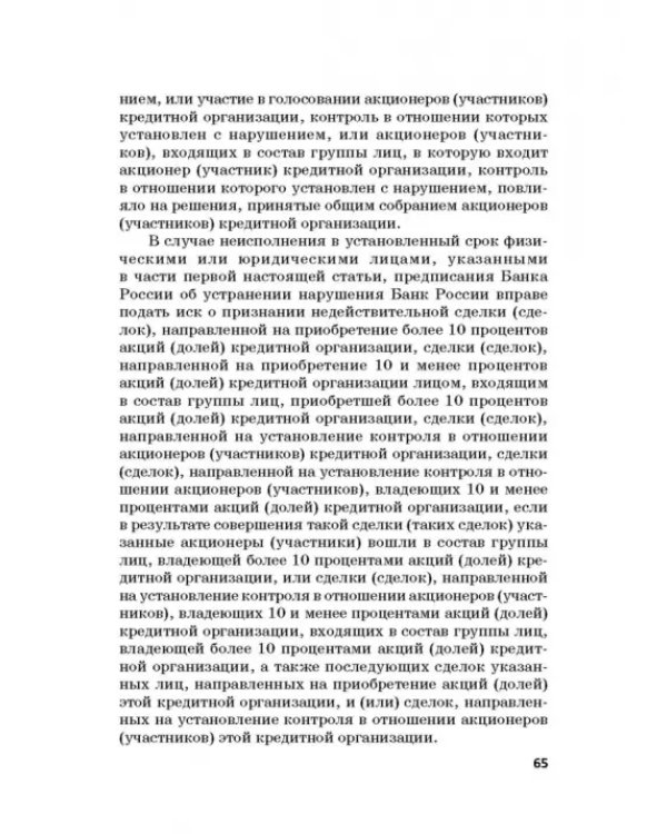 Ответственность за преступления в сфере экономической деятельности. Хрестоматия. Том 1