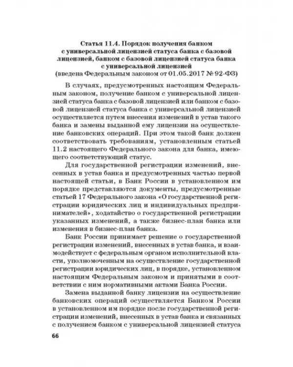 Ответственность за преступления в сфере экономической деятельности. Хрестоматия. Том 1