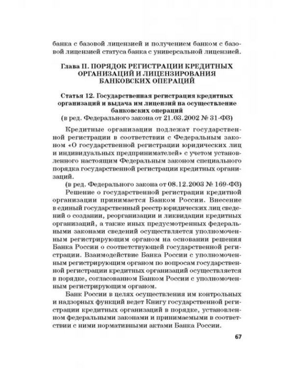 Ответственность за преступления в сфере экономической деятельности. Хрестоматия. Том 1