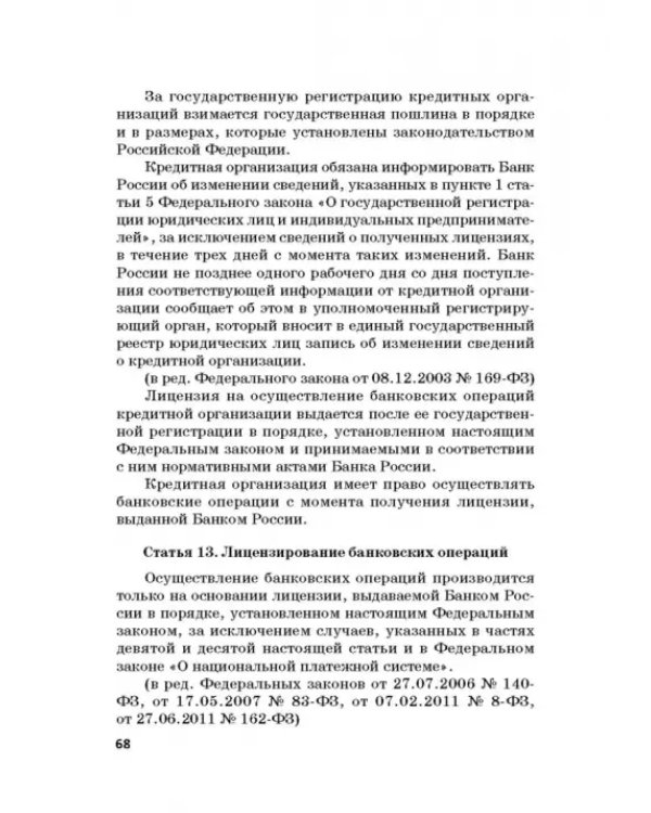 Ответственность за преступления в сфере экономической деятельности. Хрестоматия. Том 1