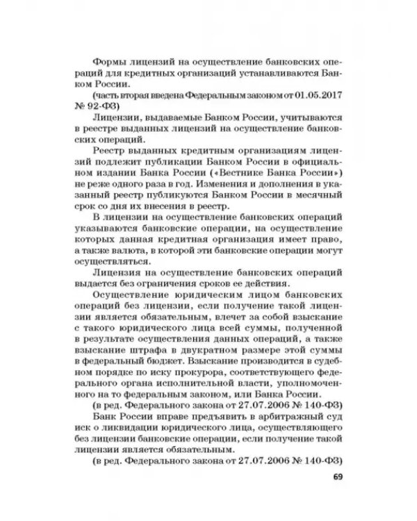 Ответственность за преступления в сфере экономической деятельности. Хрестоматия. Том 1