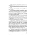 Ответственность за преступления в сфере экономической деятельности. Хрестоматия. Том 1