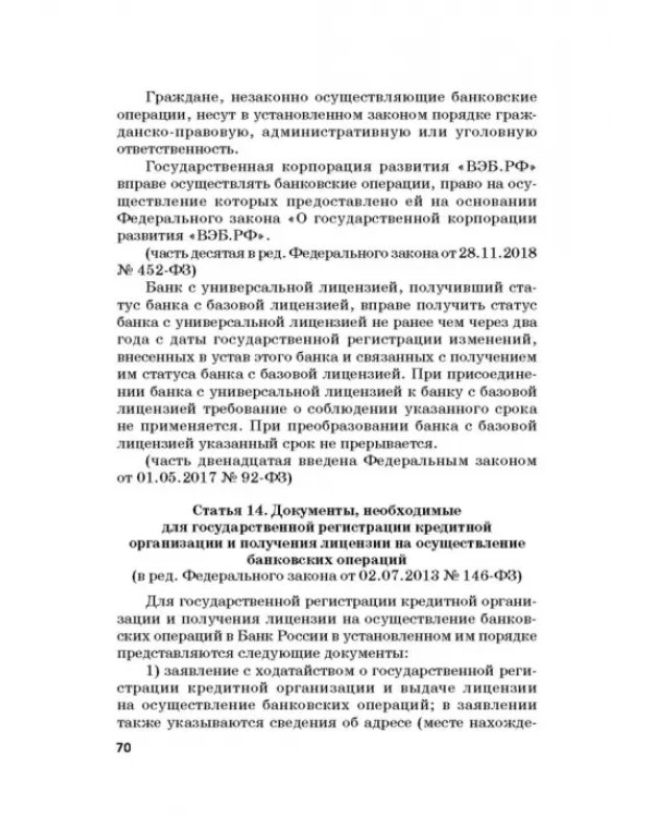 Ответственность за преступления в сфере экономической деятельности. Хрестоматия. Том 1