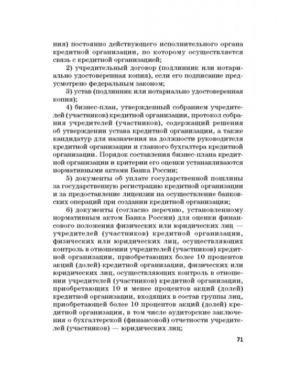 Ответственность за преступления в сфере экономической деятельности. Хрестоматия. Том 1