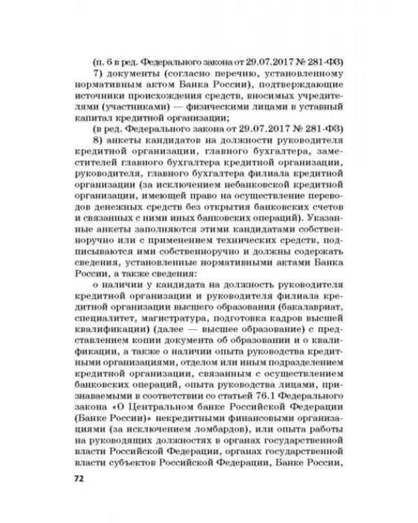 Ответственность за преступления в сфере экономической деятельности. Хрестоматия. Том 1