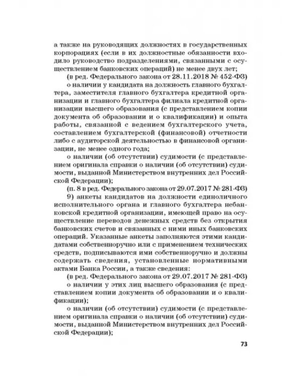 Ответственность за преступления в сфере экономической деятельности. Хрестоматия. Том 1
