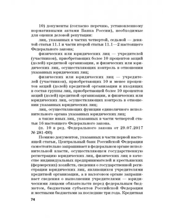 Ответственность за преступления в сфере экономической деятельности. Хрестоматия. Том 1