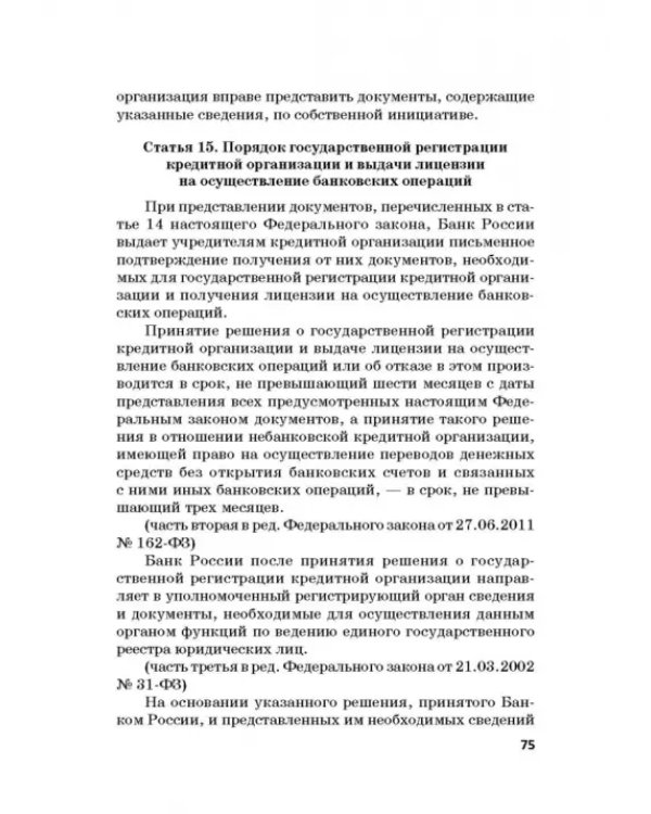 Ответственность за преступления в сфере экономической деятельности. Хрестоматия. Том 1