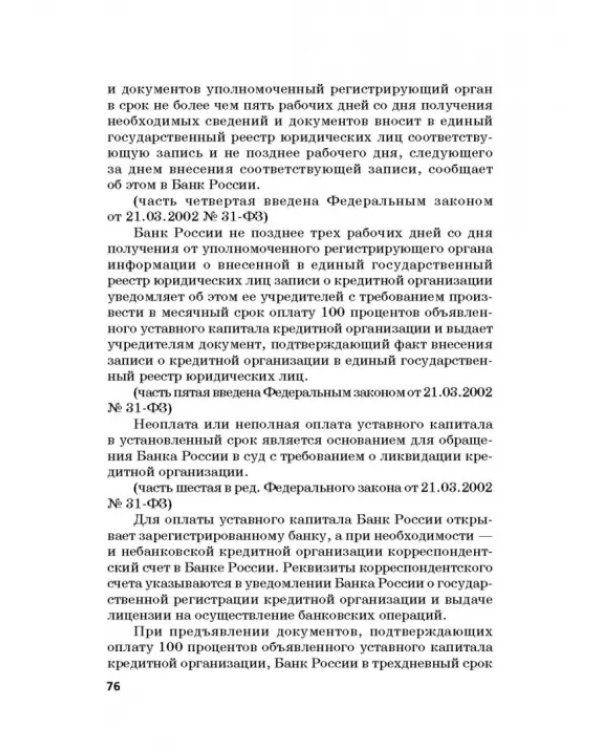 Ответственность за преступления в сфере экономической деятельности. Хрестоматия. Том 1
