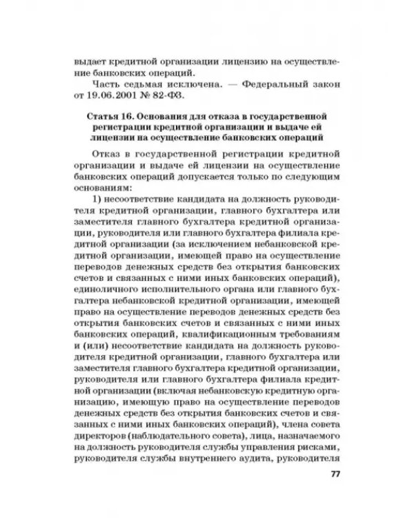 Ответственность за преступления в сфере экономической деятельности. Хрестоматия. Том 1
