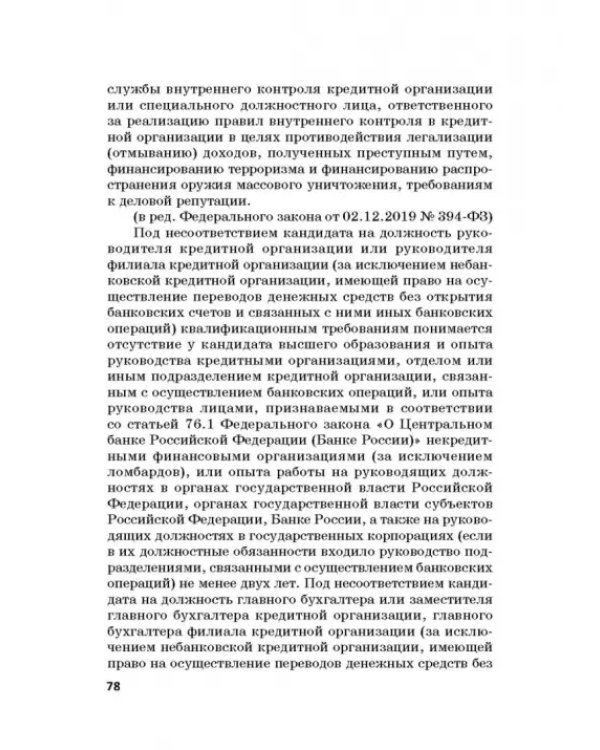 Ответственность за преступления в сфере экономической деятельности. Хрестоматия. Том 1