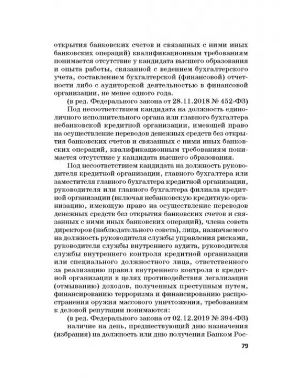 Ответственность за преступления в сфере экономической деятельности. Хрестоматия. Том 1