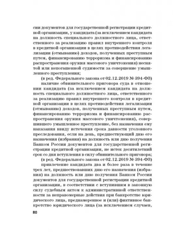 Ответственность за преступления в сфере экономической деятельности. Хрестоматия. Том 1