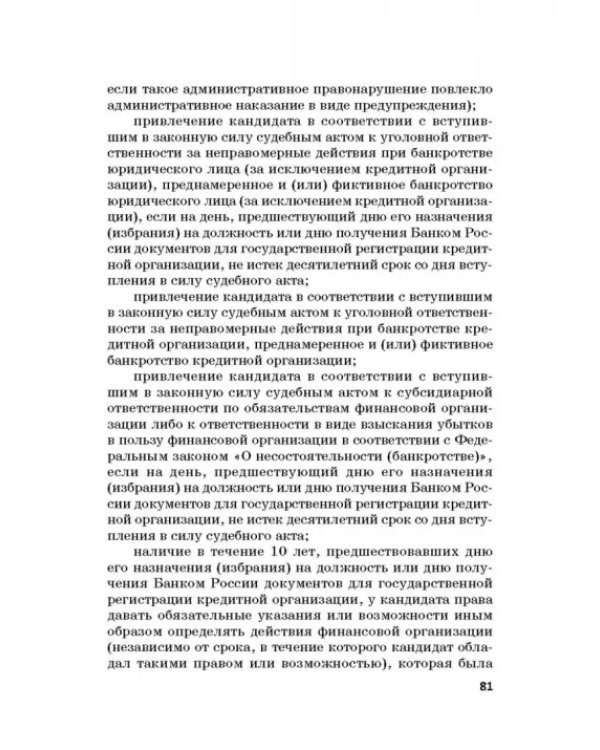 Ответственность за преступления в сфере экономической деятельности. Хрестоматия. Том 1