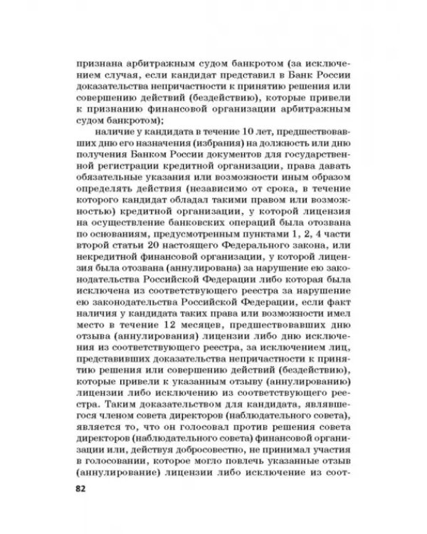 Ответственность за преступления в сфере экономической деятельности. Хрестоматия. Том 1