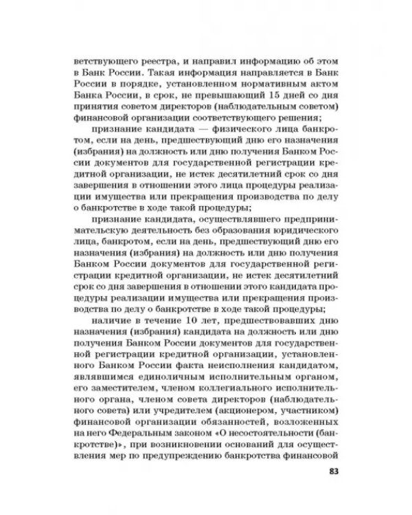 Ответственность за преступления в сфере экономической деятельности. Хрестоматия. Том 1