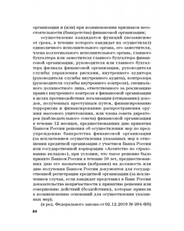 Ответственность за преступления в сфере экономической деятельности. Хрестоматия. Том 1