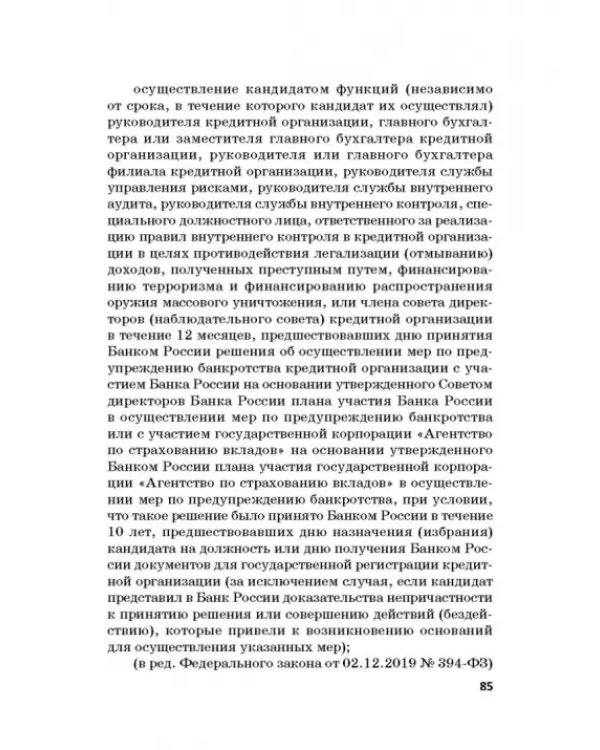 Ответственность за преступления в сфере экономической деятельности. Хрестоматия. Том 1
