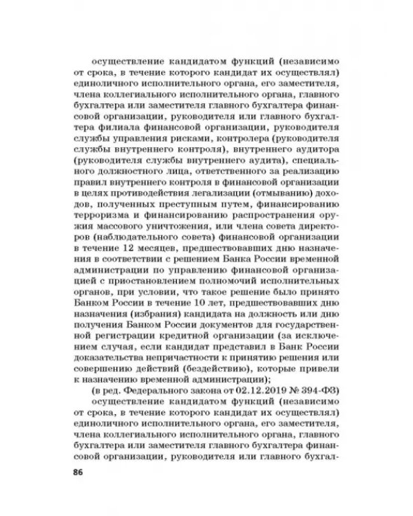 Ответственность за преступления в сфере экономической деятельности. Хрестоматия. Том 1