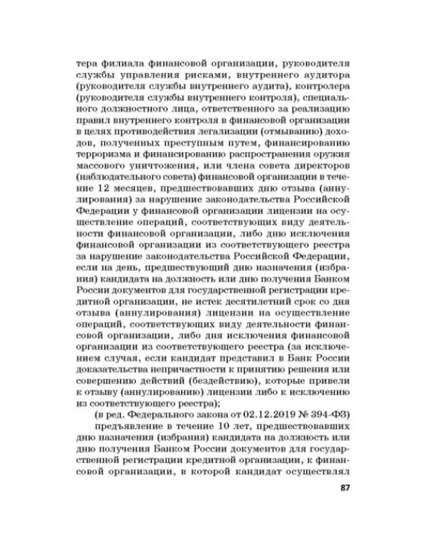Ответственность за преступления в сфере экономической деятельности. Хрестоматия. Том 1