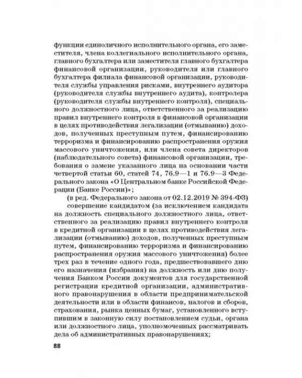 Ответственность за преступления в сфере экономической деятельности. Хрестоматия. Том 1