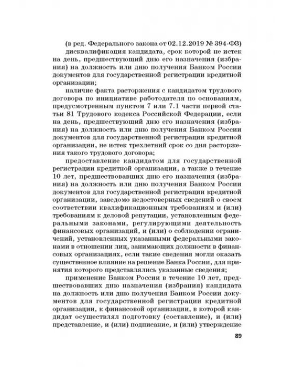 Ответственность за преступления в сфере экономической деятельности. Хрестоматия. Том 1