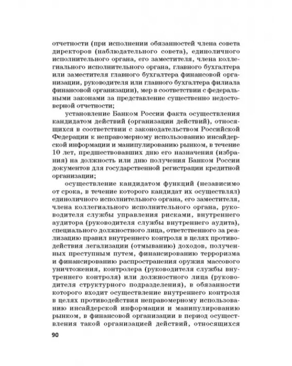 Ответственность за преступления в сфере экономической деятельности. Хрестоматия. Том 1
