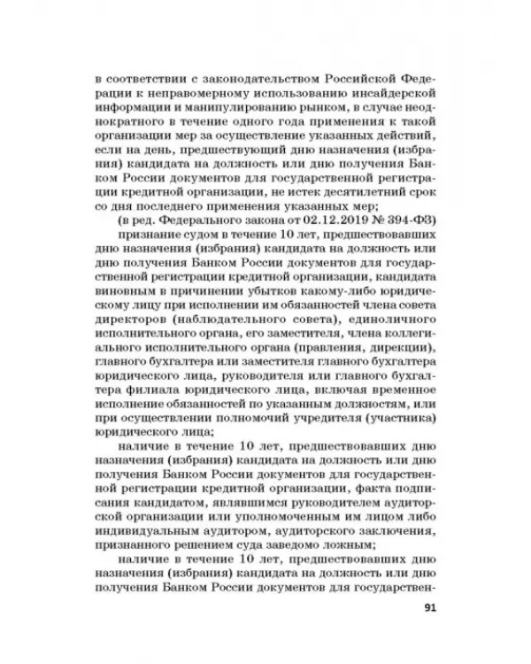 Ответственность за преступления в сфере экономической деятельности. Хрестоматия. Том 1