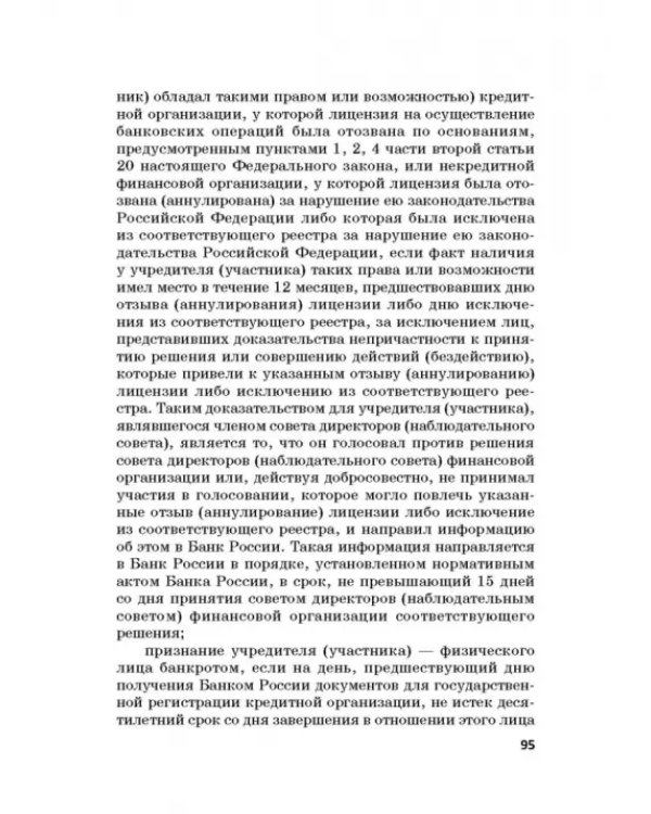 Ответственность за преступления в сфере экономической деятельности. Хрестоматия. Том 1