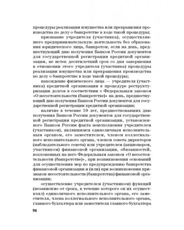 Ответственность за преступления в сфере экономической деятельности. Хрестоматия. Том 1