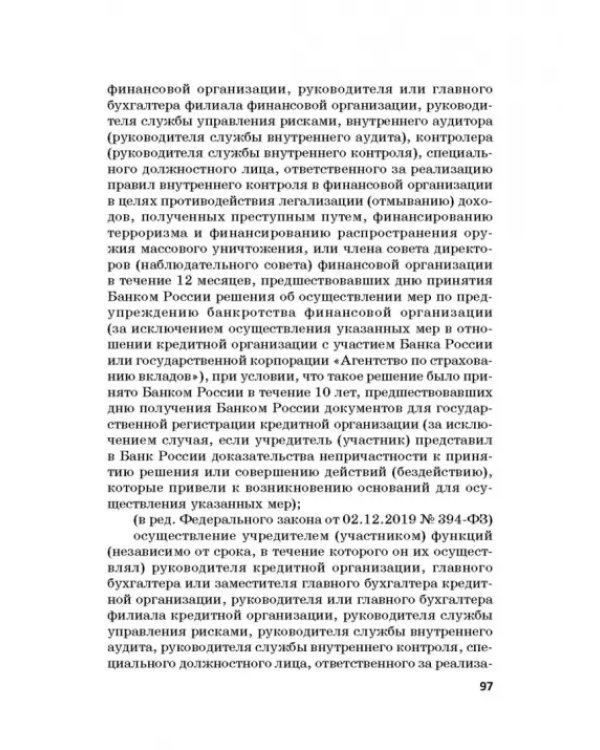 Ответственность за преступления в сфере экономической деятельности. Хрестоматия. Том 1