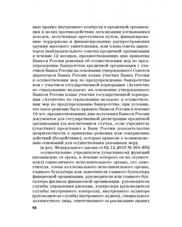 Ответственность за преступления в сфере экономической деятельности. Хрестоматия. Том 1