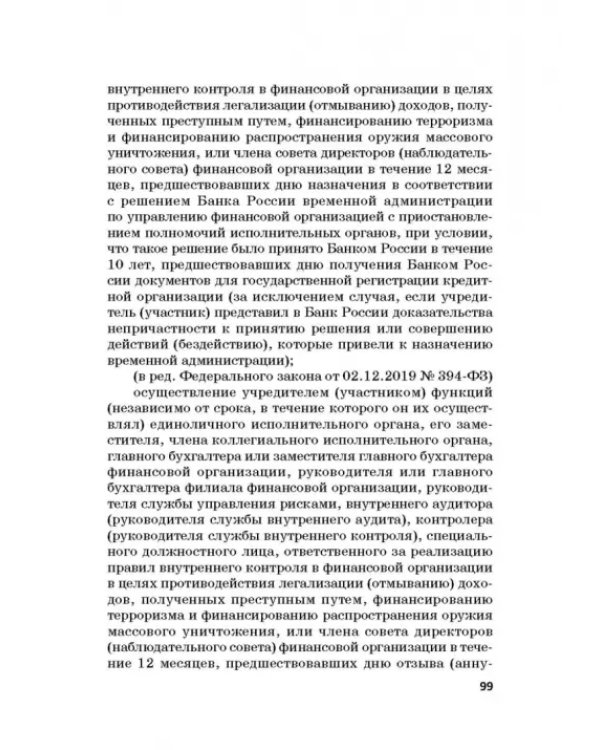 Ответственность за преступления в сфере экономической деятельности. Хрестоматия. Том 1