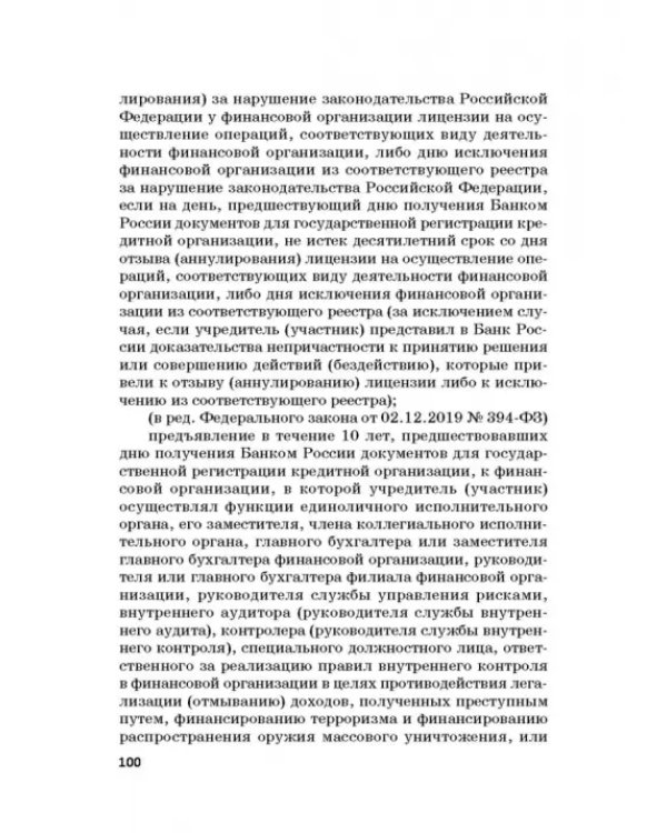 Ответственность за преступления в сфере экономической деятельности. Хрестоматия. Том 1