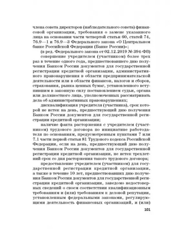 Ответственность за преступления в сфере экономической деятельности. Хрестоматия. Том 1
