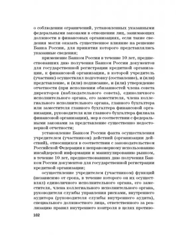 Ответственность за преступления в сфере экономической деятельности. Хрестоматия. Том 1