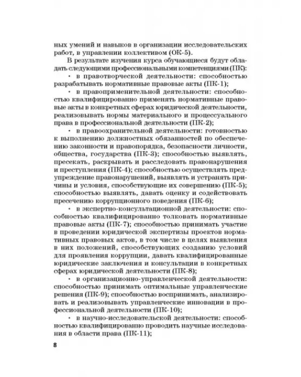 Ответственность за преступления в сфере экономической деятельности. Хрестоматия. Том 2