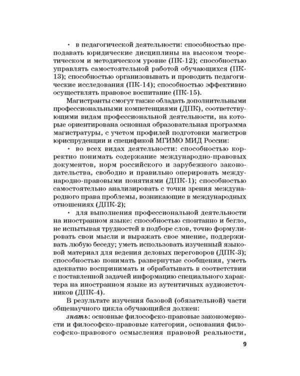 Ответственность за преступления в сфере экономической деятельности. Хрестоматия. Том 2