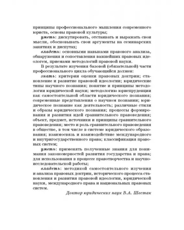 Ответственность за преступления в сфере экономической деятельности. Хрестоматия. Том 2